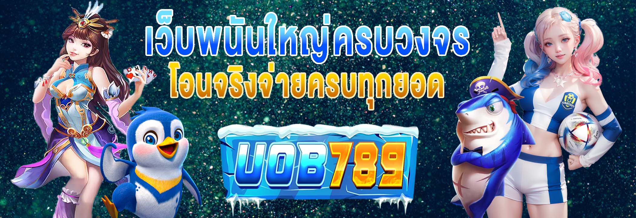 uob789 ทำเงินคาสิโนบนเว็บรายได้สูง